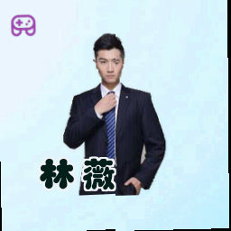 林薇